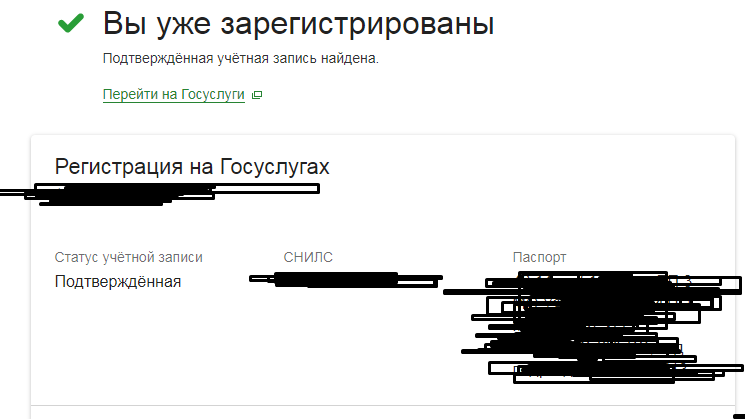 Подтверждение регистрации онлайн - Сбербанк, Госуслуги, Социальная выплата, Коронавирус