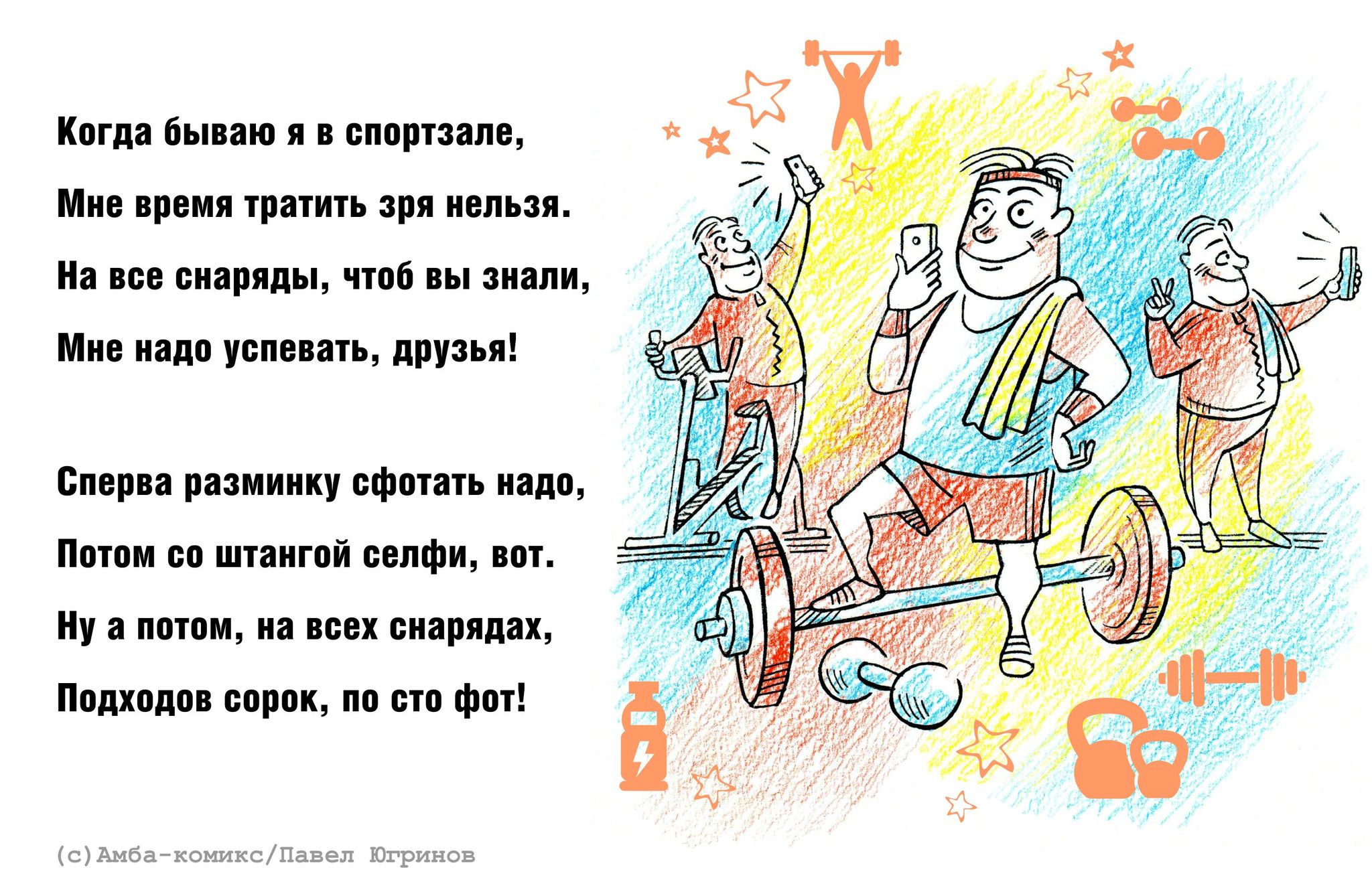 Healthy lifestyle part 2 - My, Amba Comics, Pavel Yugrinov, Humor, Healthy lifestyle, Comics, Longpost