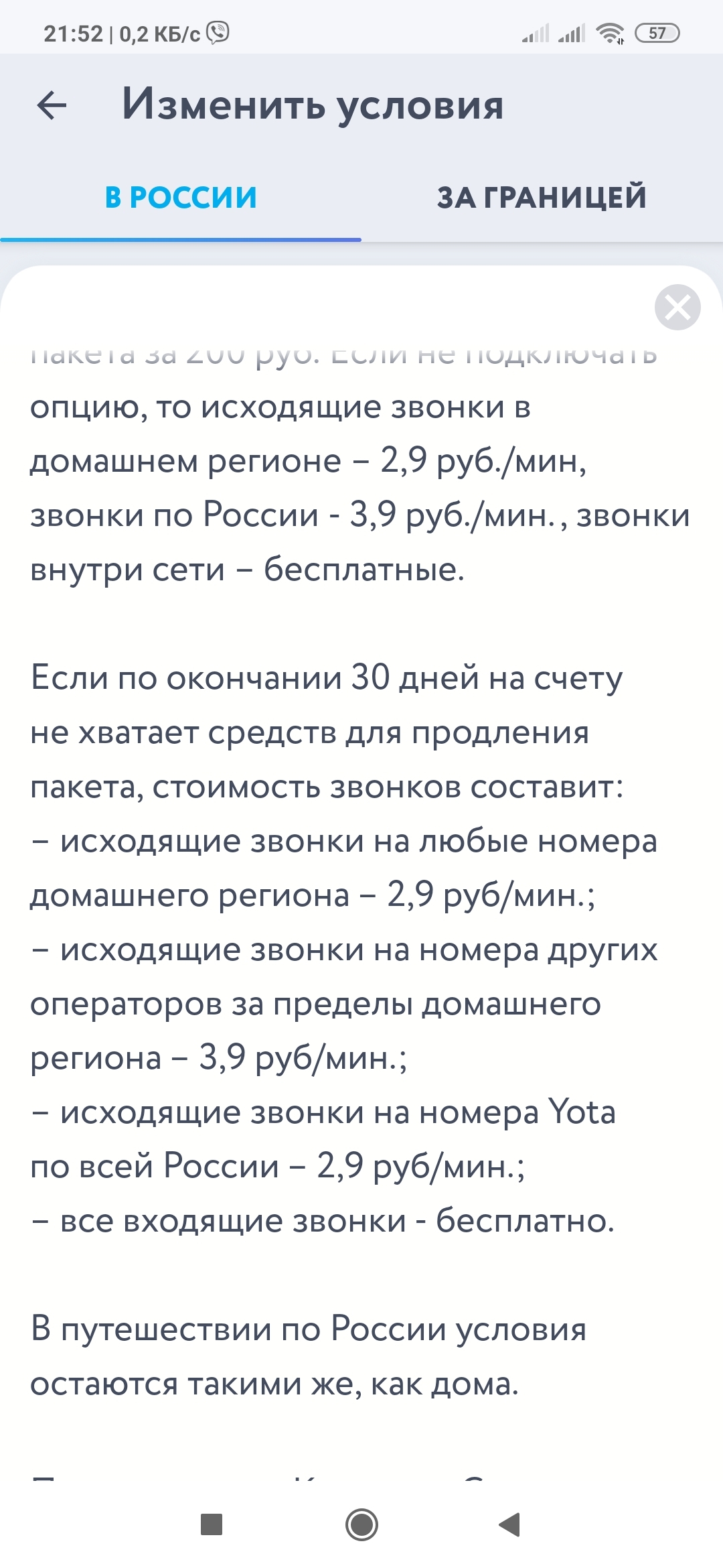 Yota загнала счёт в минус и отказывается возвращать списанное | Пикабу