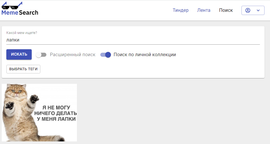 Удобное хранилище мемов - Моё, Облачное хранилище, Мемы, Сайт, Поисковик, Разработка, Длиннопост