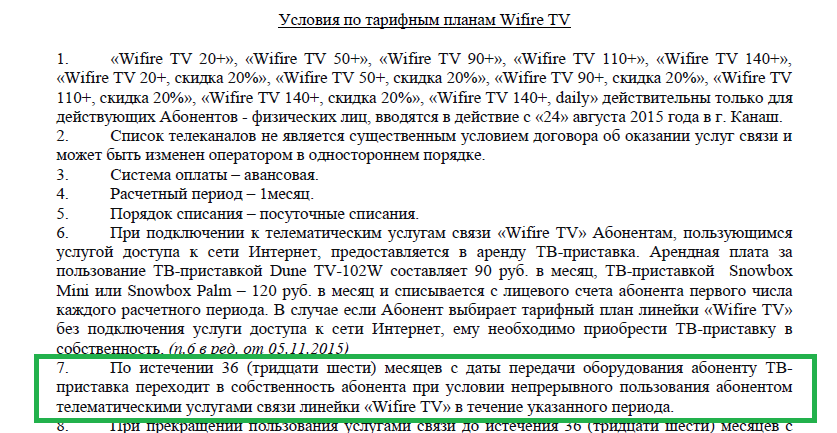 Wifire (NetByNet) shortchanged more than 5000 rubles - My, Calculation, Wifire, Netbynet, Longpost, ISP, Internet Service Providers, Deception