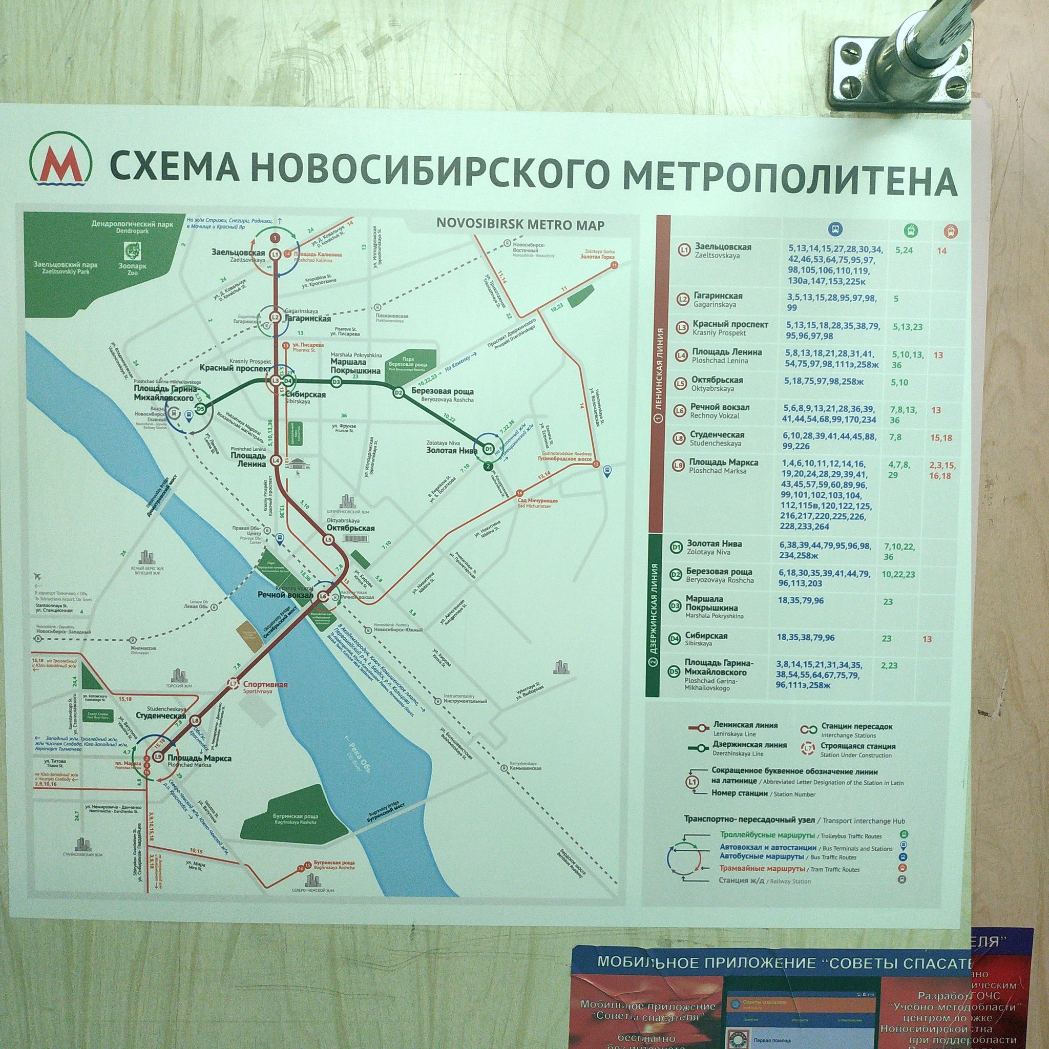 Someday the metro in Novosibirsk will look like this, but I’m afraid I won’t live long enough - Metro, Novosibirsk, Longpost, Scheme, Cards