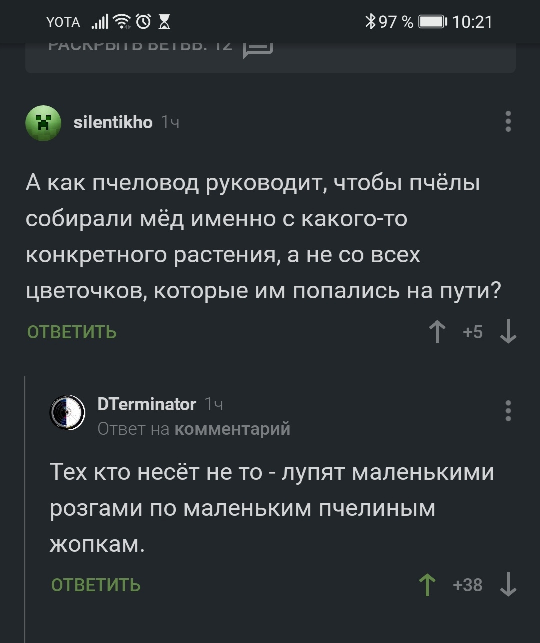 Ответ опытного пасечника - Скриншот, Тайна раскрыта, Пчеловодство, Юмор, Комментарии на Пикабу