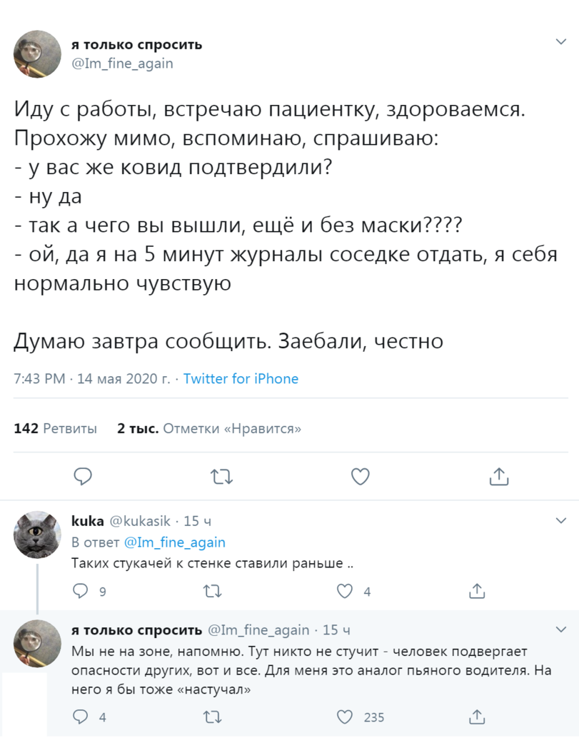 Я только на пять минут! - Twitter, Коронавирус, Скриншот, Мат