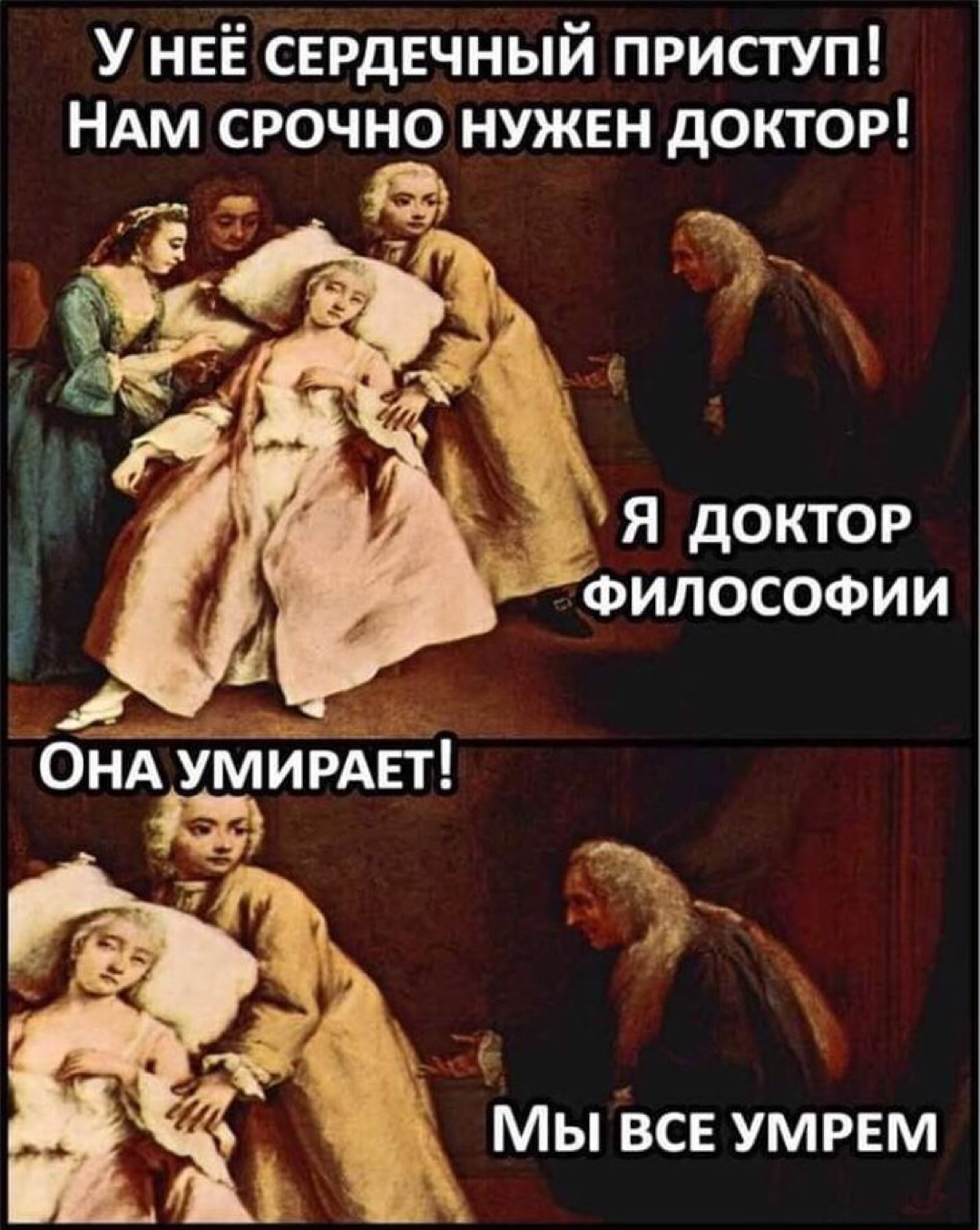 Философы - они такие - Философия, Юмор