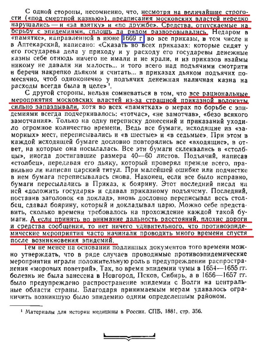 Борьба с эпидемиями 350 лет назад - Коронавирус, Выплаты, Медицина, Карантин, Врачи, Пандемия