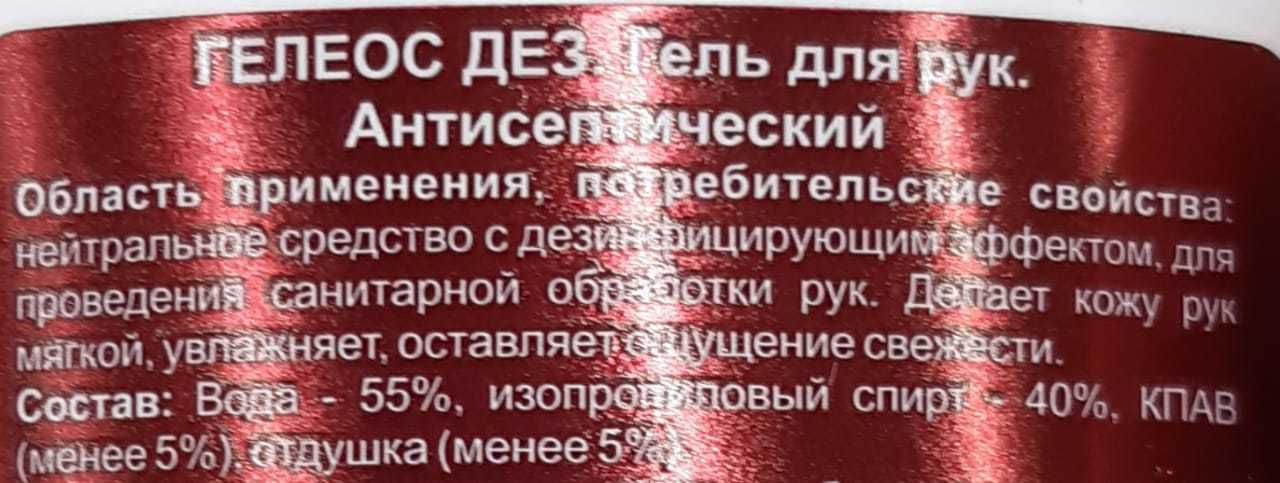 Антисептик, на основе изопропила = суть незамерзайка, не?? - Моё, Антисептик, Маркетинг, Длиннопост