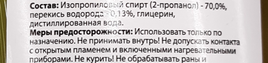 Антисептик, на основе изопропила = суть незамерзайка, не?? - Моё, Антисептик, Маркетинг, Длиннопост