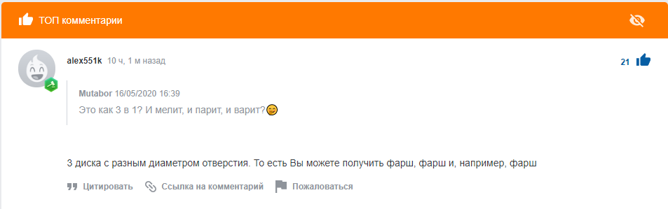 Так вот что значит 3 в 1 - Комментарии, 3 в 1, Мясорубка, Юмор, Скриншот