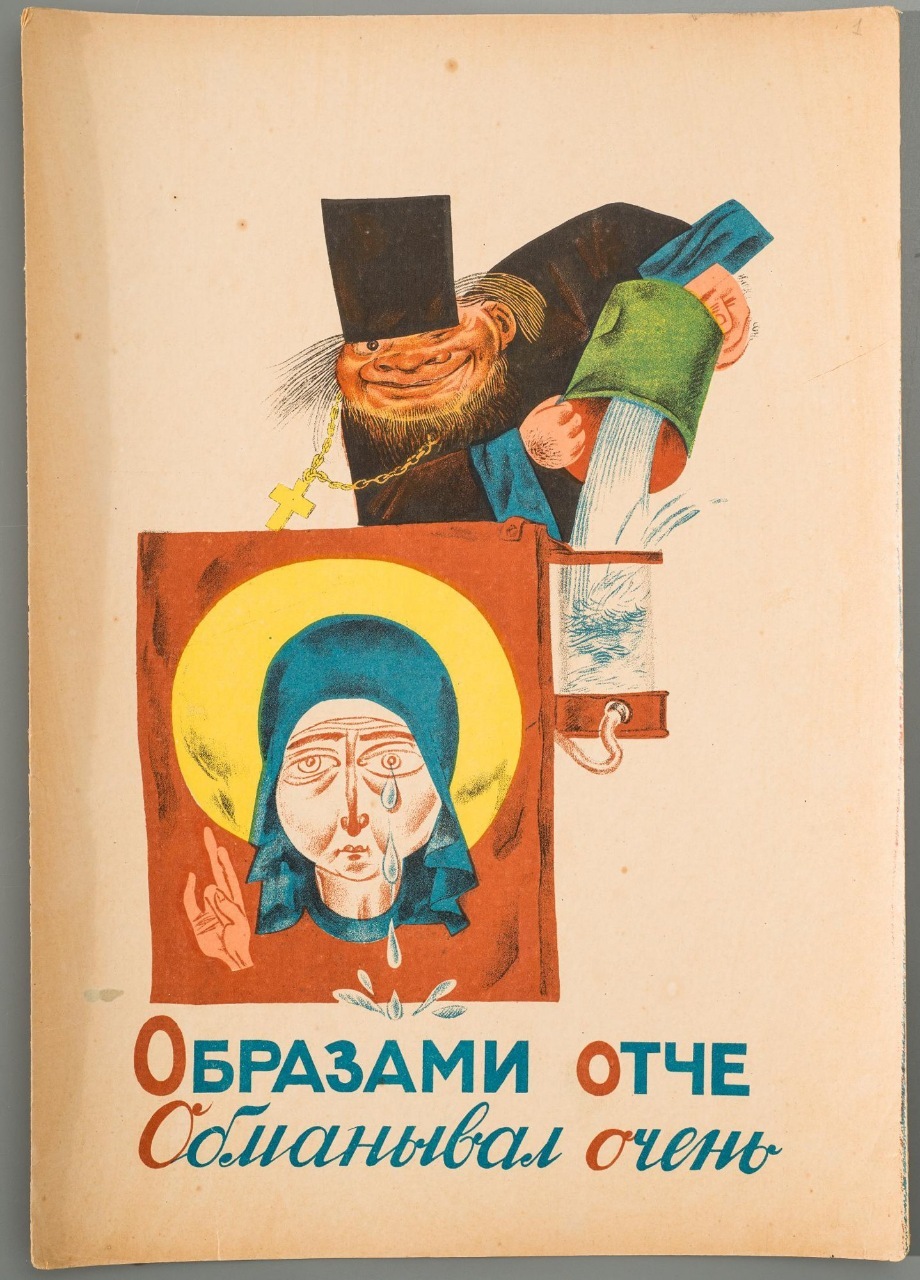 Приветы из прошлого - Религия, Азбука, 1930-е, Длиннопост