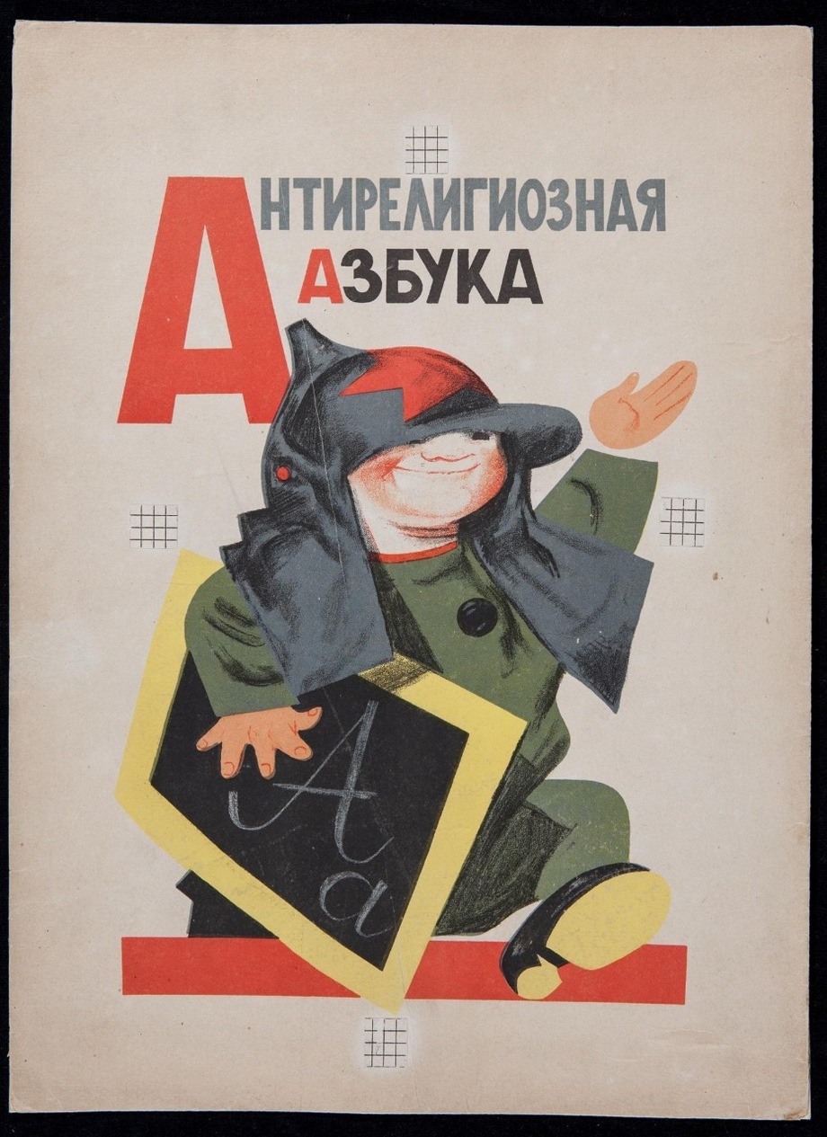 Приветы из прошлого - Религия, Азбука, 1930-е, Длиннопост