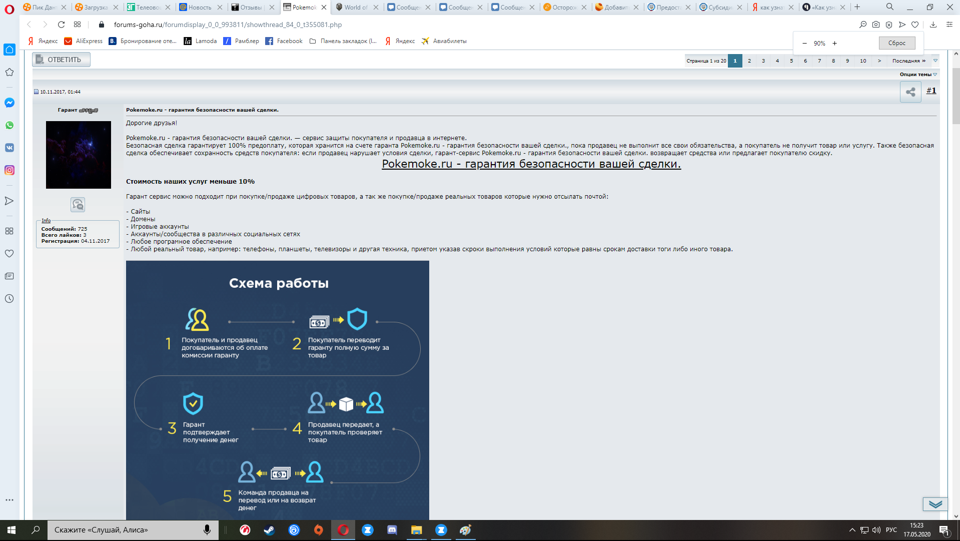 Как я аккаунт через гарант продавал... | Пикабу