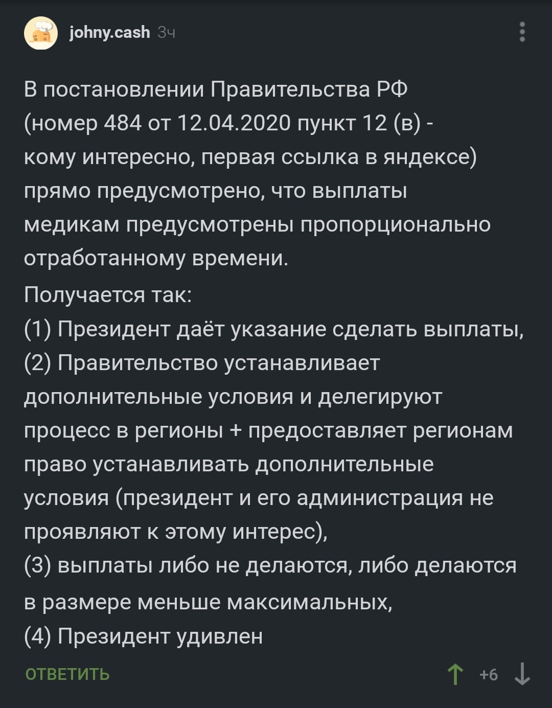 Без рейтинга. Дабы не раздувать - Моё, Без рейтинга, Комментарии на Пикабу, Справедливость, Выплаты, Коронавирус