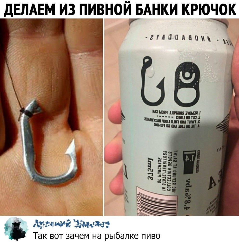 Так вот зачем на рыбалке пиво | Пикабу