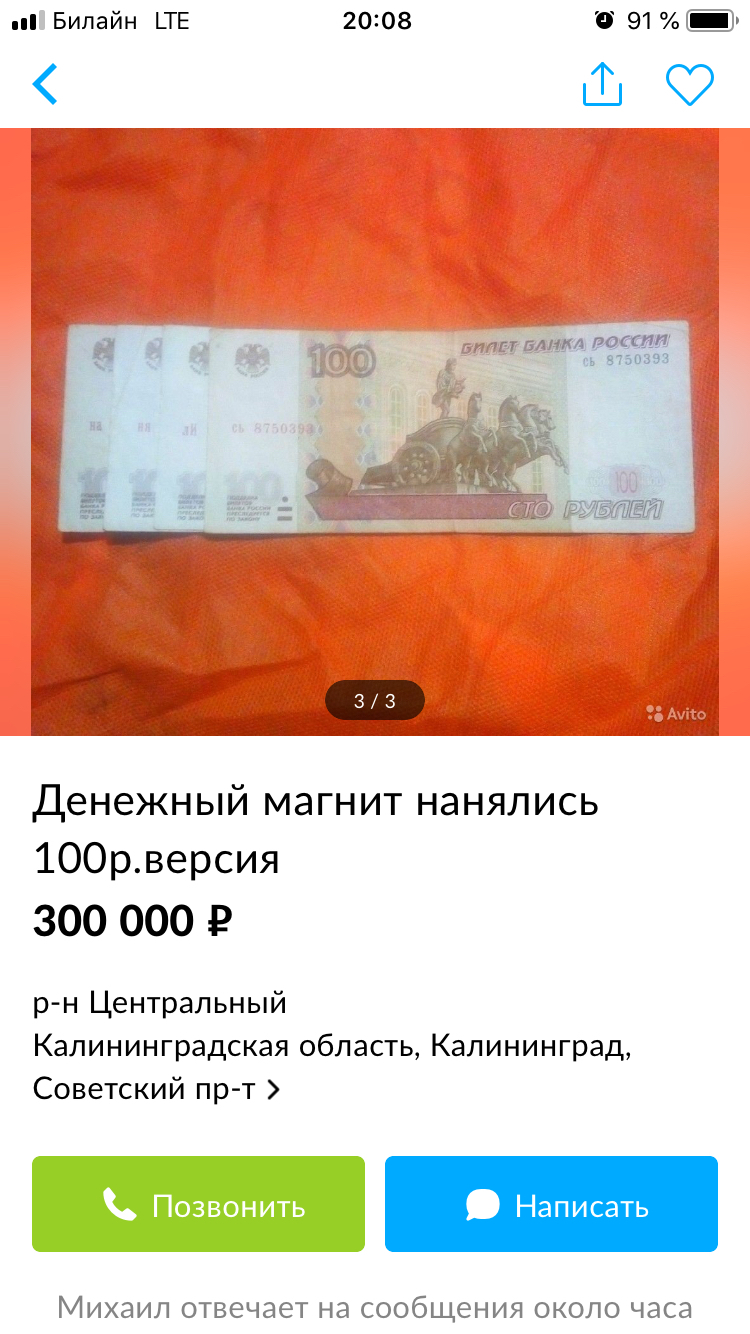 Very interesting - Avito, Banknotes, Amulet, Longpost