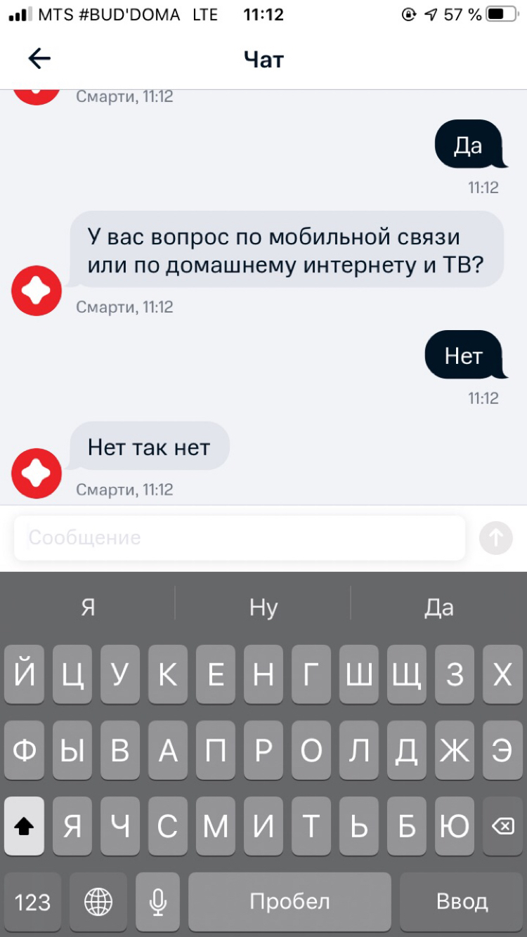 Игнорирование или «сырой» софт - Моё, МТС, Служба поддержки, Бот, Переписка, Длиннопост