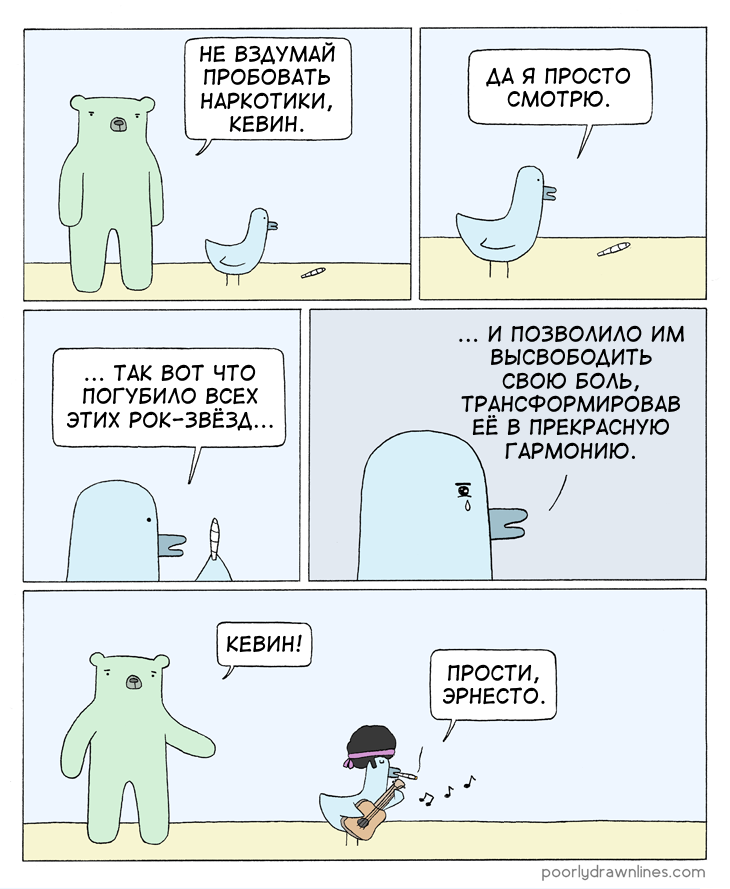 Kevin finds drugs - Translated by myself, Poorly Drawn Lines, Comics, Accordion