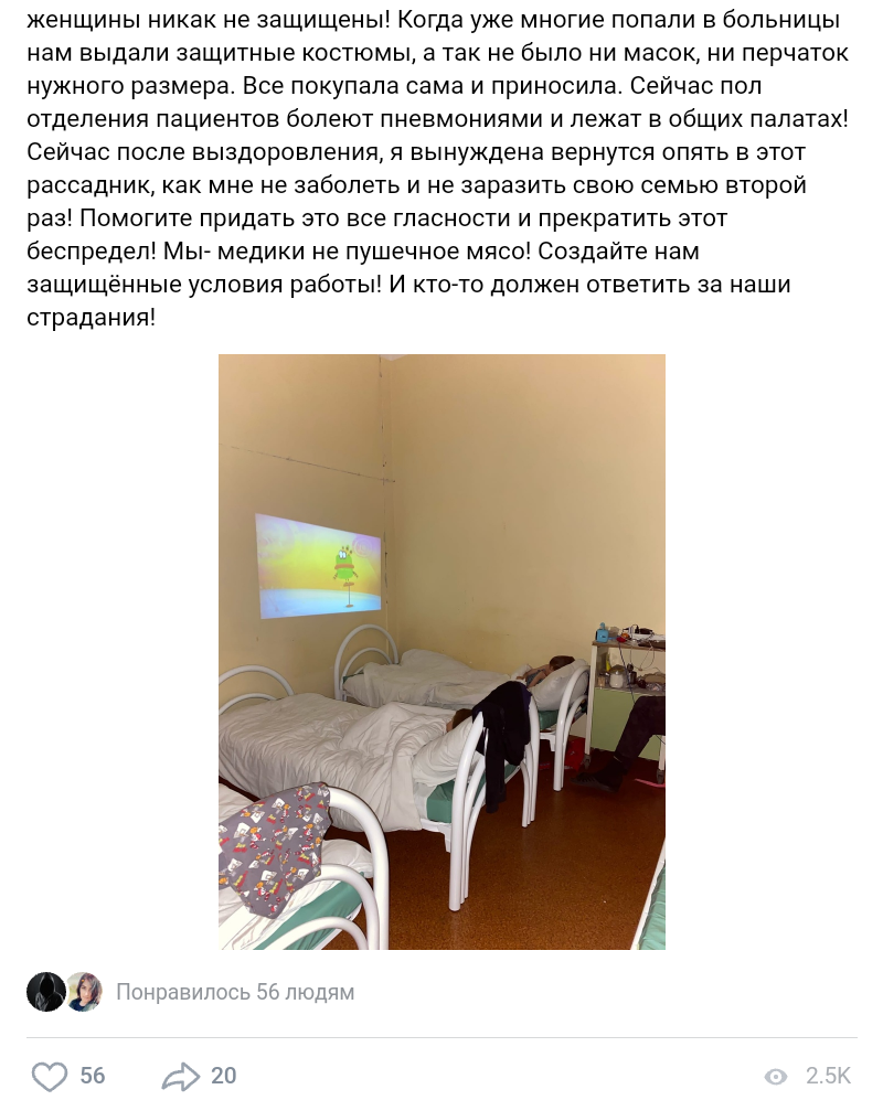 Coronavirus in the emergency hospital of the Kaliningrad region - Coronavirus, Kaliningrad, Medics, Longpost, Screenshot