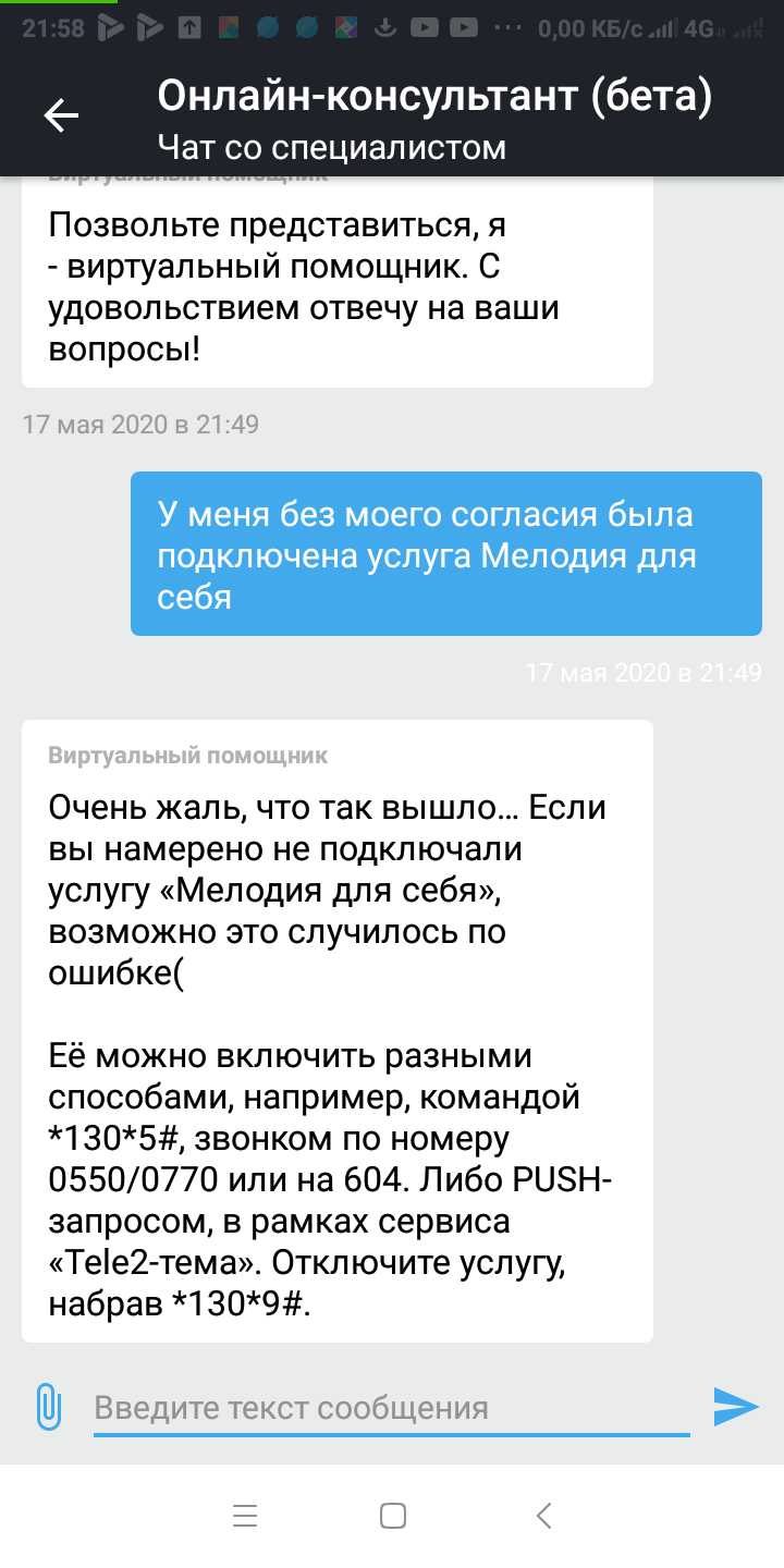 Как вернуть деньги за подключенные без согласия платные услуги (сотовая  связь)? | Пикабу