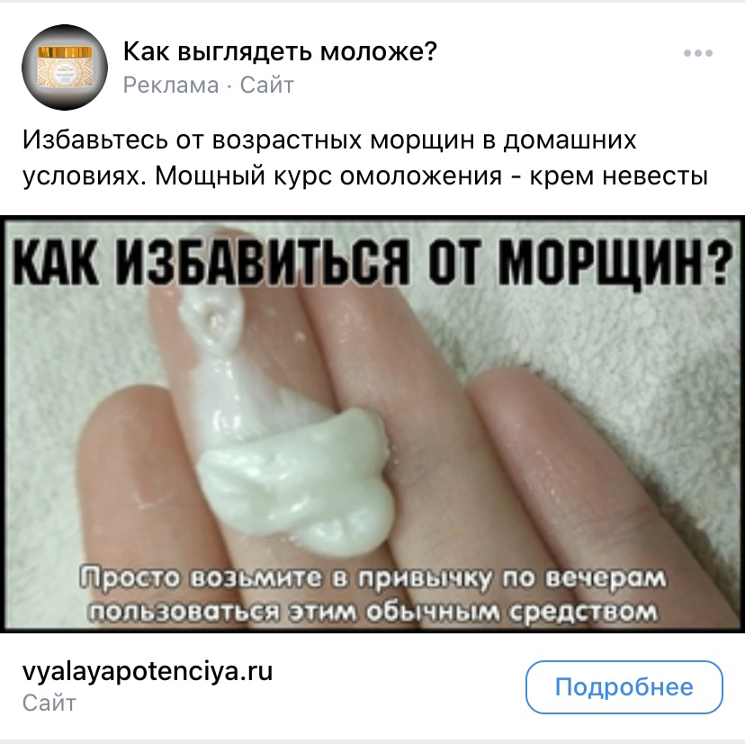 Advertising in VK - Advertising, In contact with, Cream