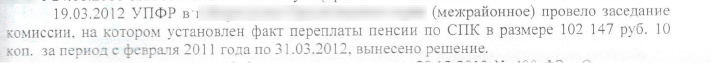The Pension Fund of Russia sent me a bill of 100 thousand rubles. Part 1 - My, FIU, Negative, League of Lawyers, Court, No rating, Longpost, Text