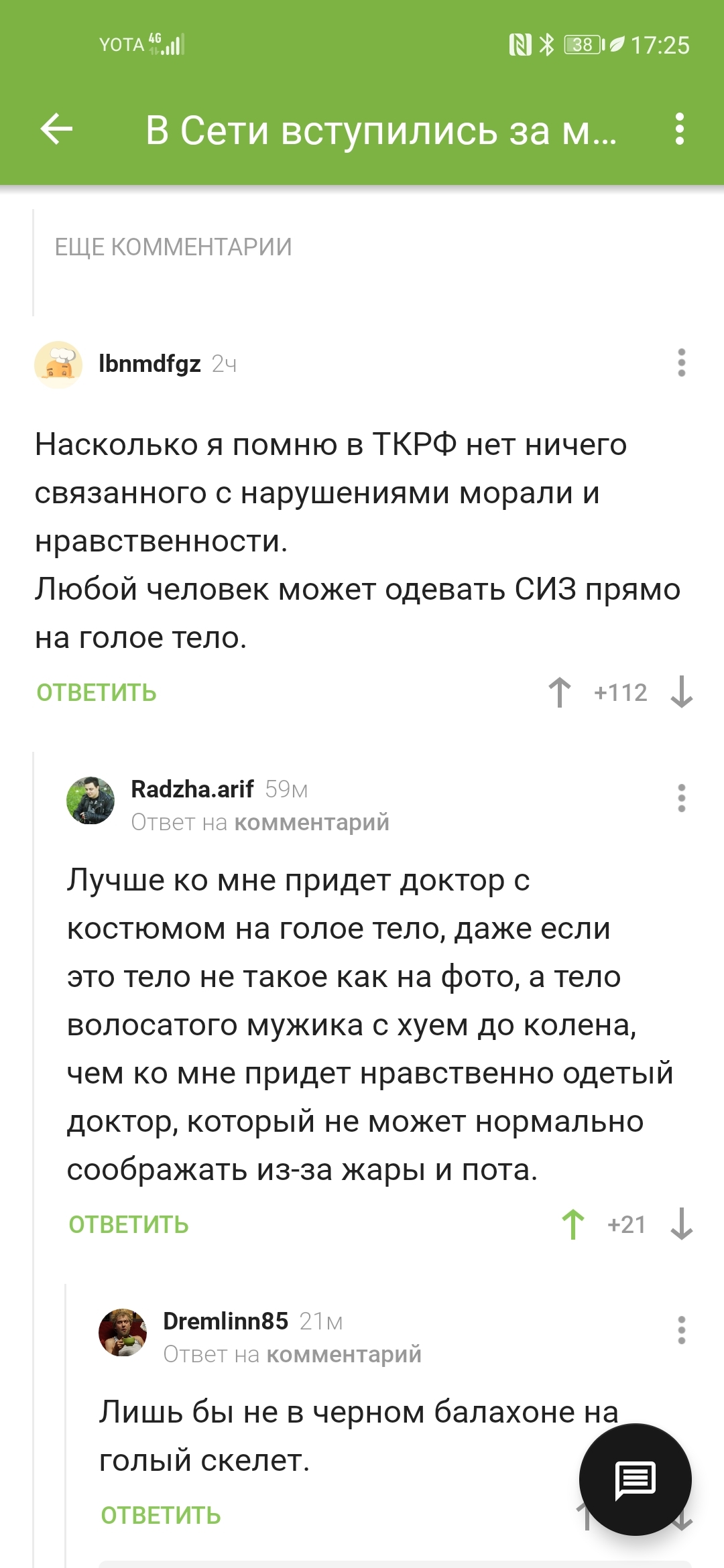 Комментарии на Пикабу прекрасны - Комментарии на Пикабу, Скриншот, Длиннопост, Мат