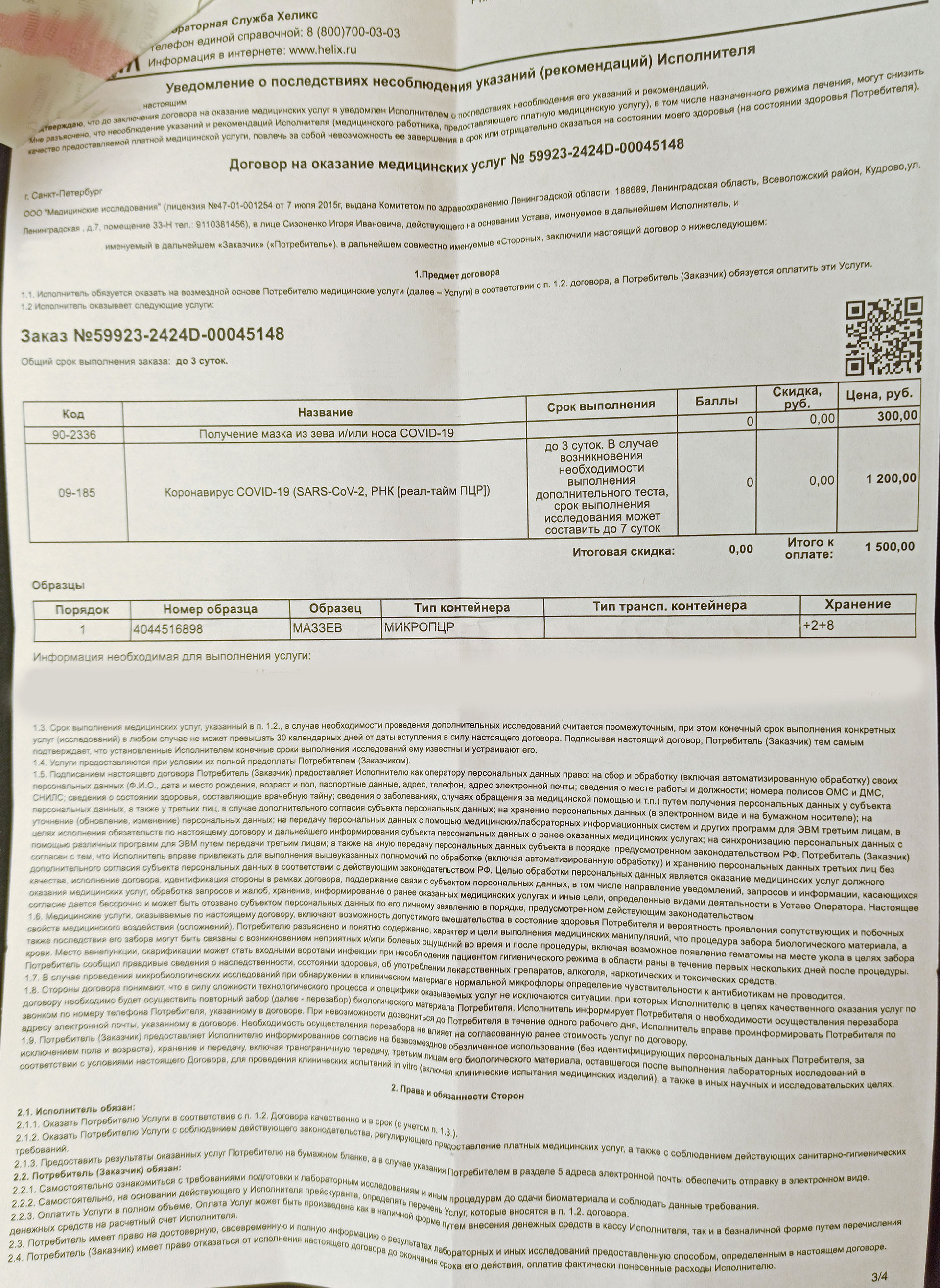 Review of the Helix DC. It’s easy to make money when taking tests for coronavirus and feed them with promises! - My, No rating, Coronavirus, Negative, Helix, Analysis, Mat, Longpost