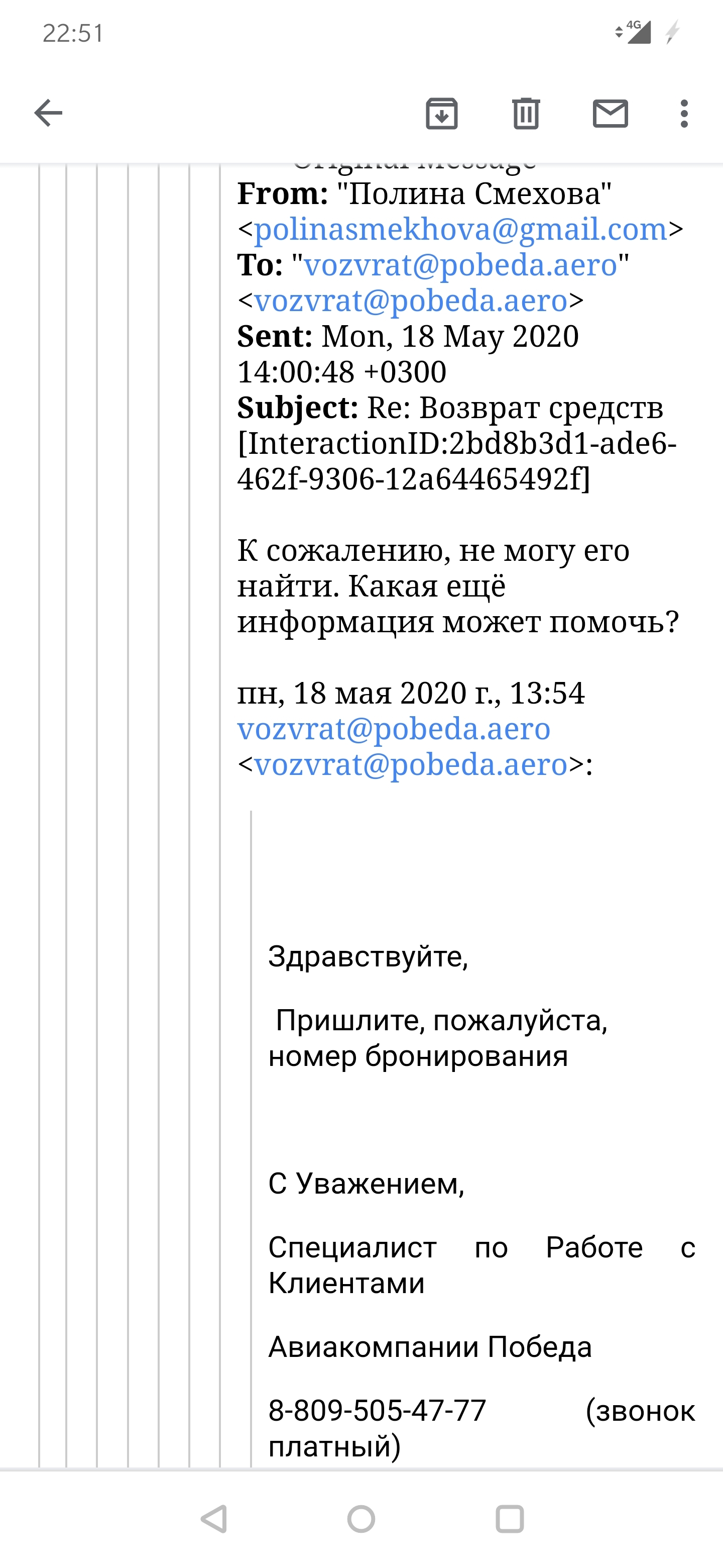 Как попробовать стать клиентом Победы, не стать и лишиться денег за билет |  Пикабу