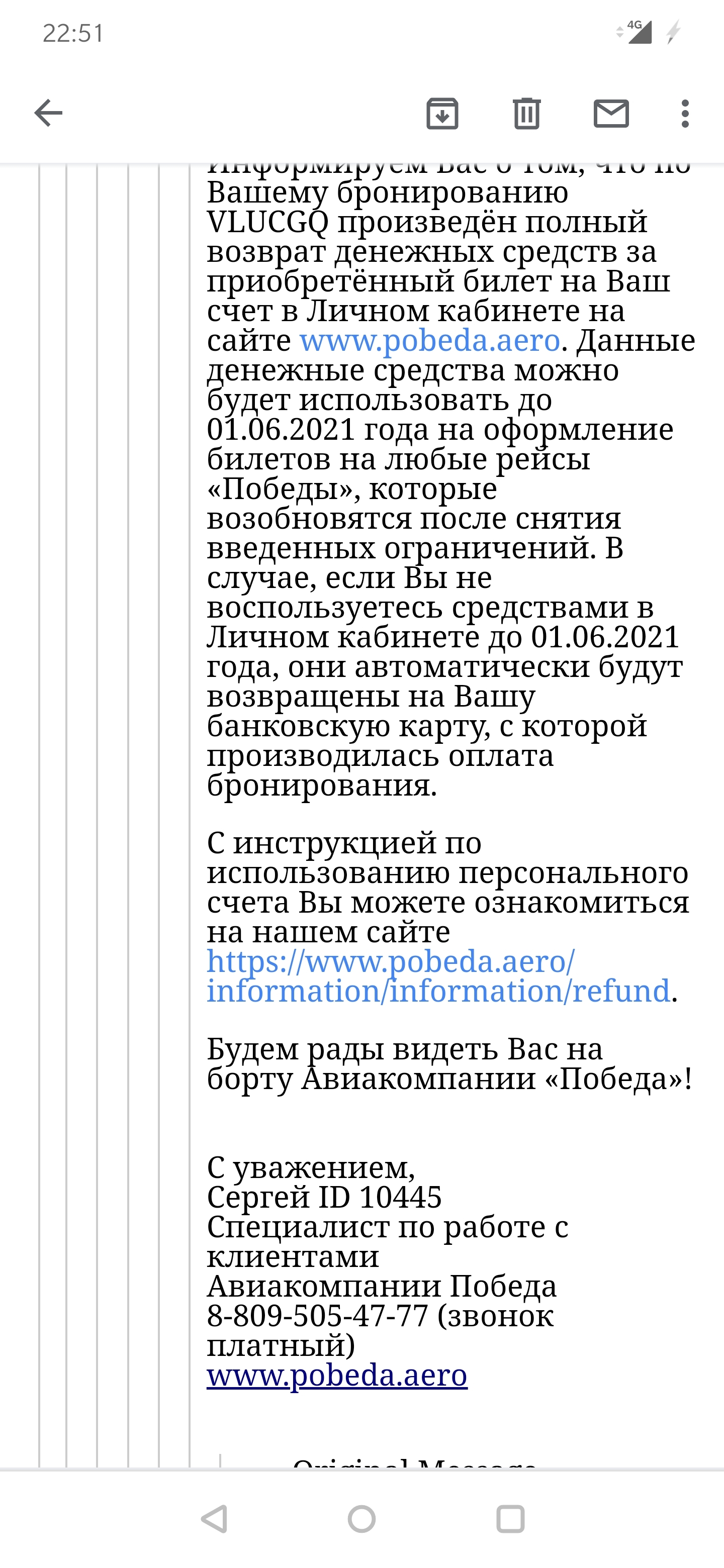 Как попробовать стать клиентом Победы, не стать и лишиться денег за билет |  Пикабу