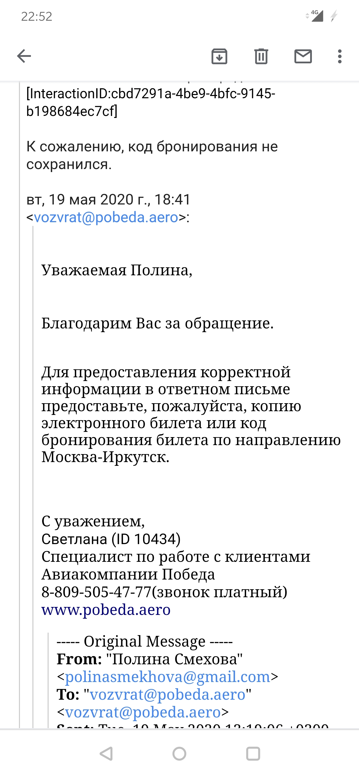 How to try to become a Pobeda client, not become one and lose money for a ticket - My, Airline victory, Rospotrebnadzor, Longpost, Correspondence, Screenshot