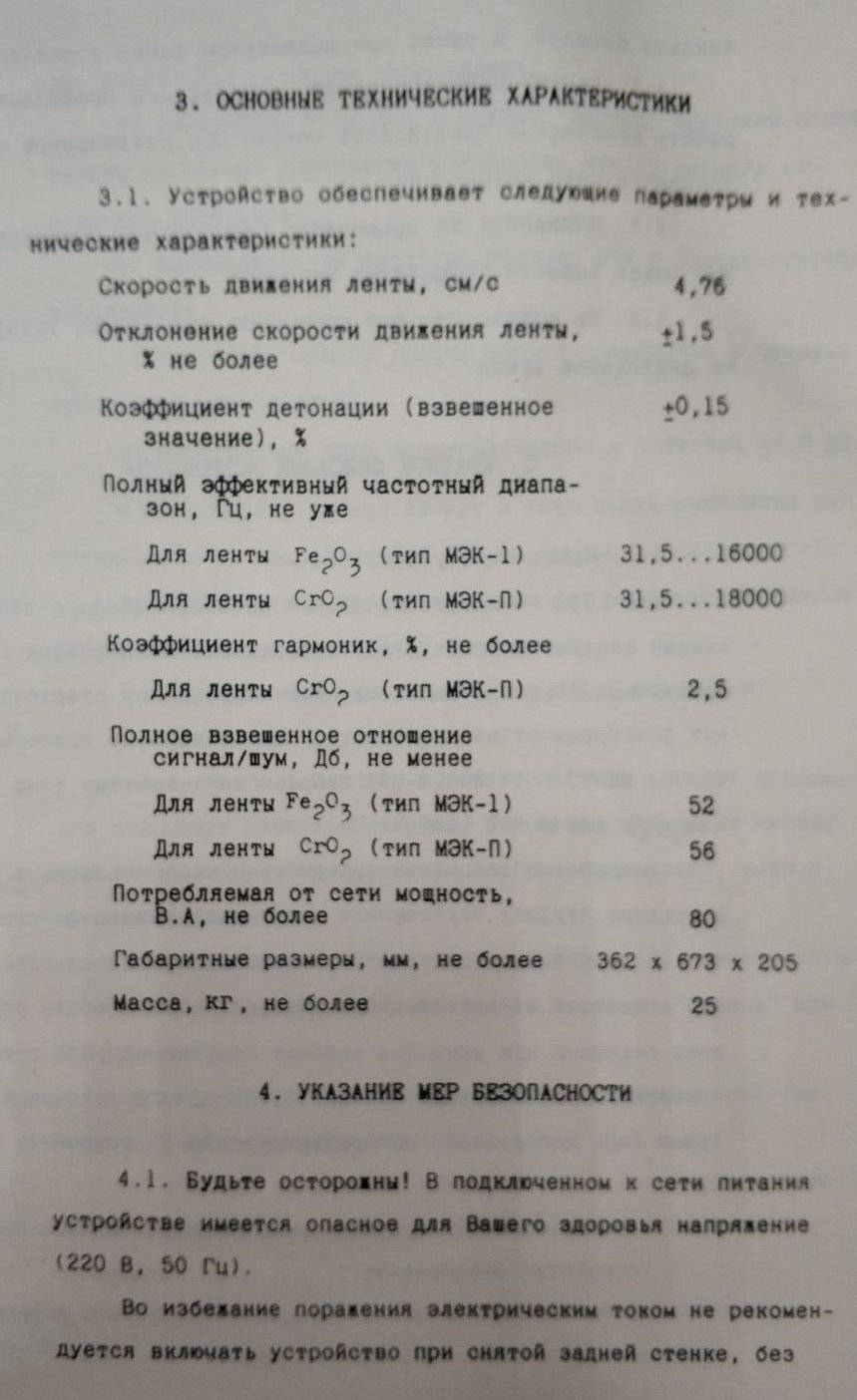 Аппарат для салона звукозаписи - Звукозапись, Кооператив, 80-е, Кассета, Магнитофон, Копирование, Пиратство, Длиннопост