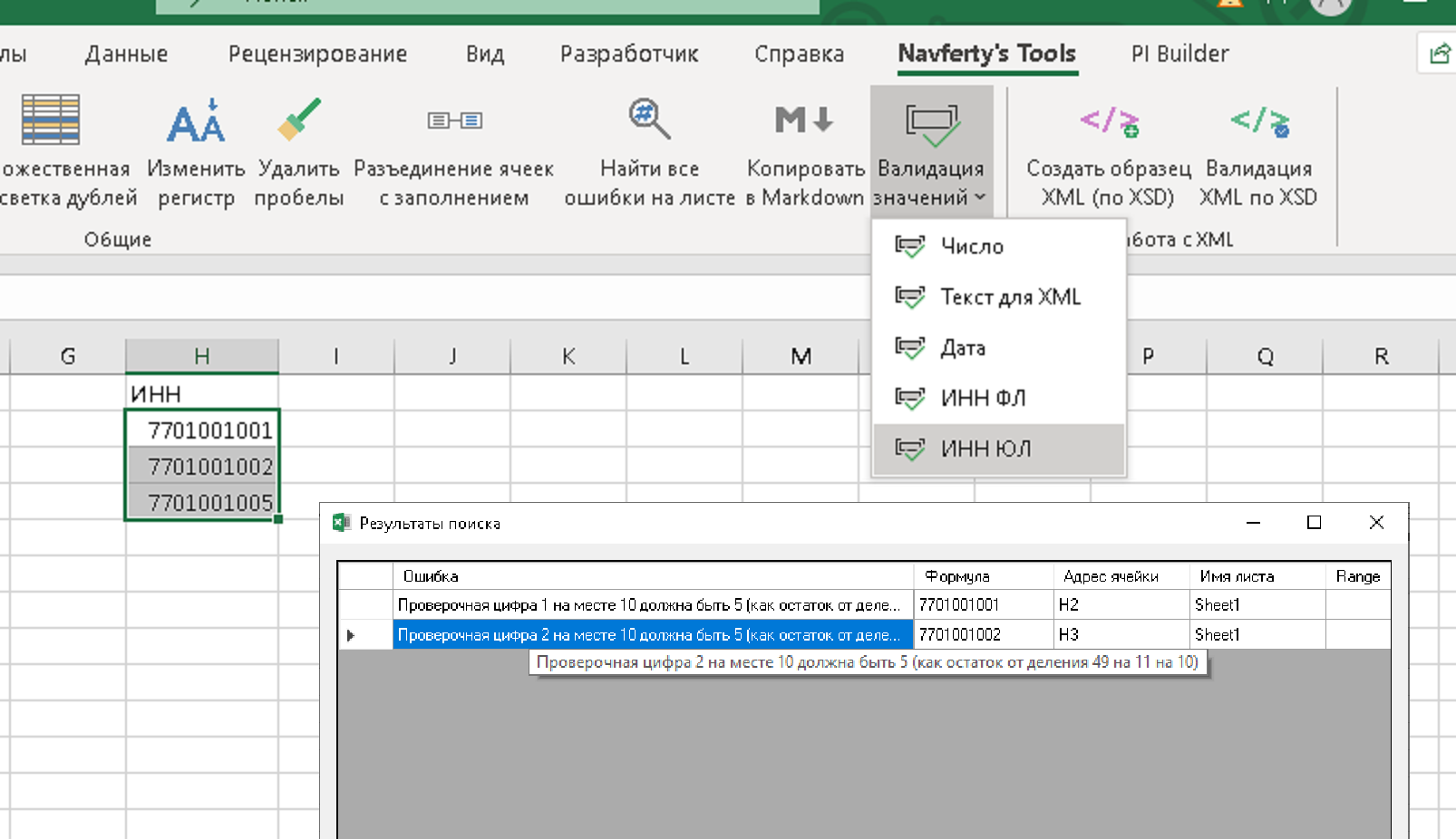 Надстройки excel plex. Надстройки для excel. Вкладка надстройка в excel. Надстройка в excel которая показывает формулу.