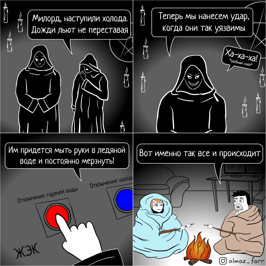 Secret conspiracy - My, Comics, Conspiracy, Тайны, Cold