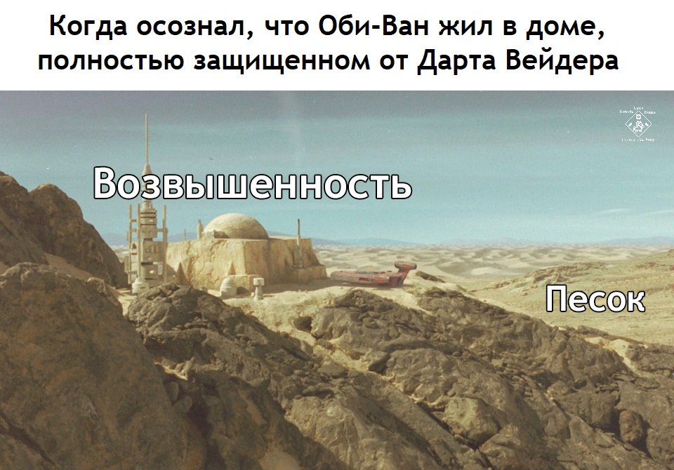 Оби-Ван не оставил ему ни шанса - Star Wars, Оби Ван Кеноби, Энакин Скайуокер, Дарт Вейдер, Перевел сам