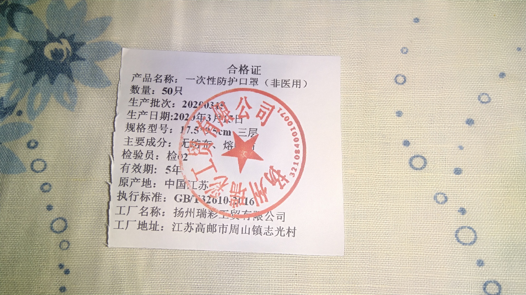 Question for Chinese language experts - My, No rating, Medical masks, China, Translation