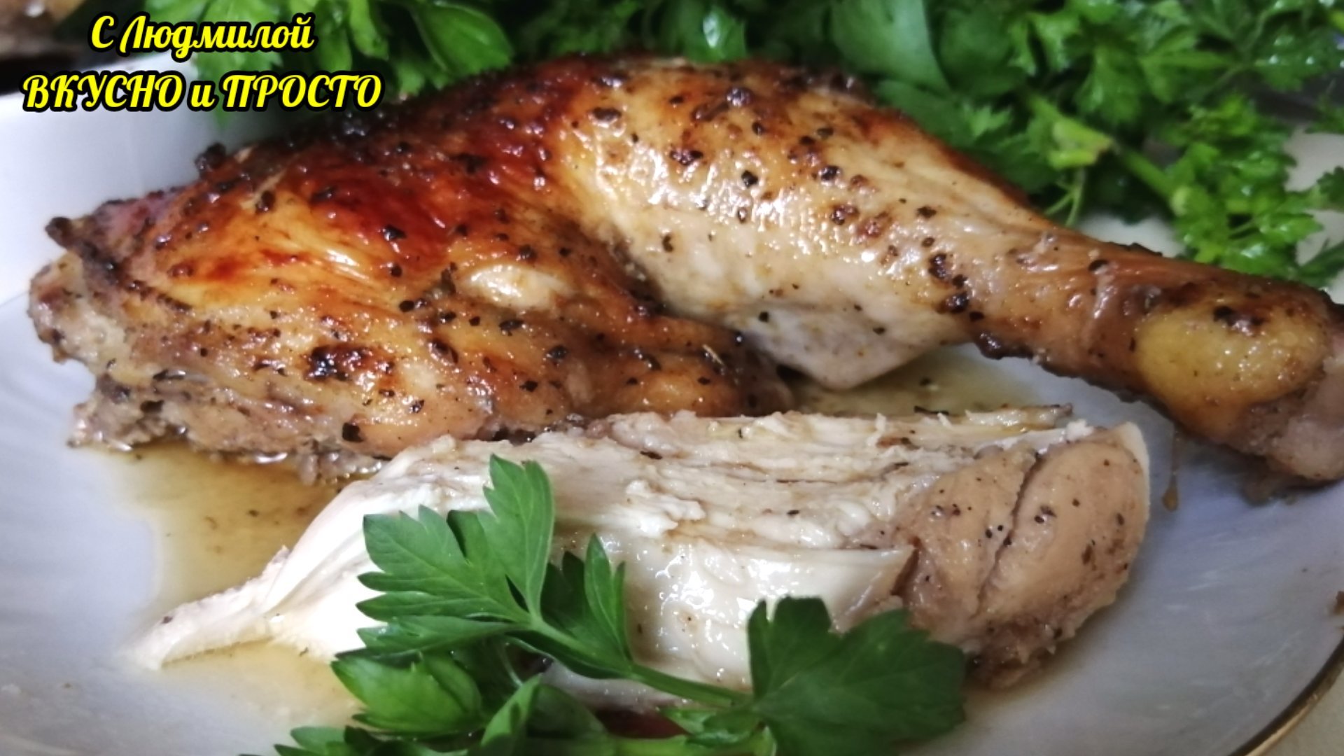 Курица с хрустящей корочкой в духовке - рецепты с фото