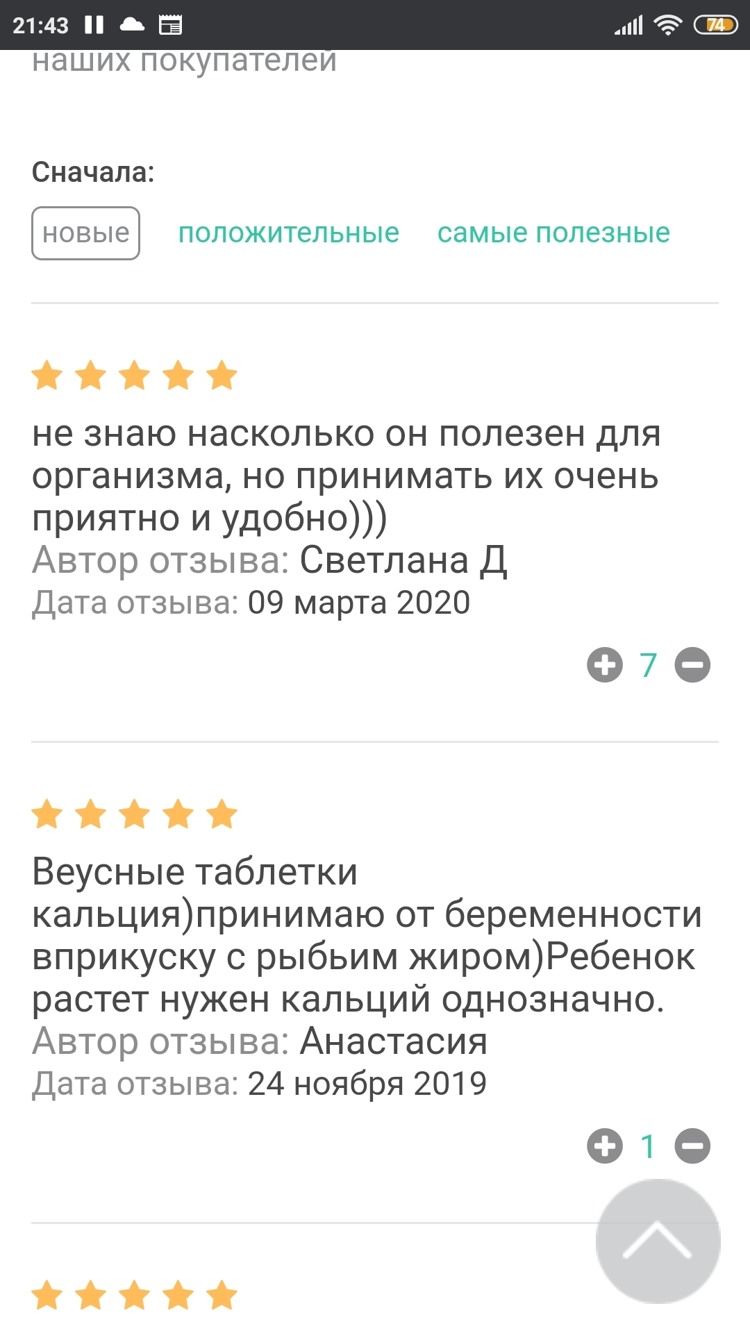 Кальций д3 настолько полезен, что не очень - Скриншот, Отзыв, Витамины, Кальций