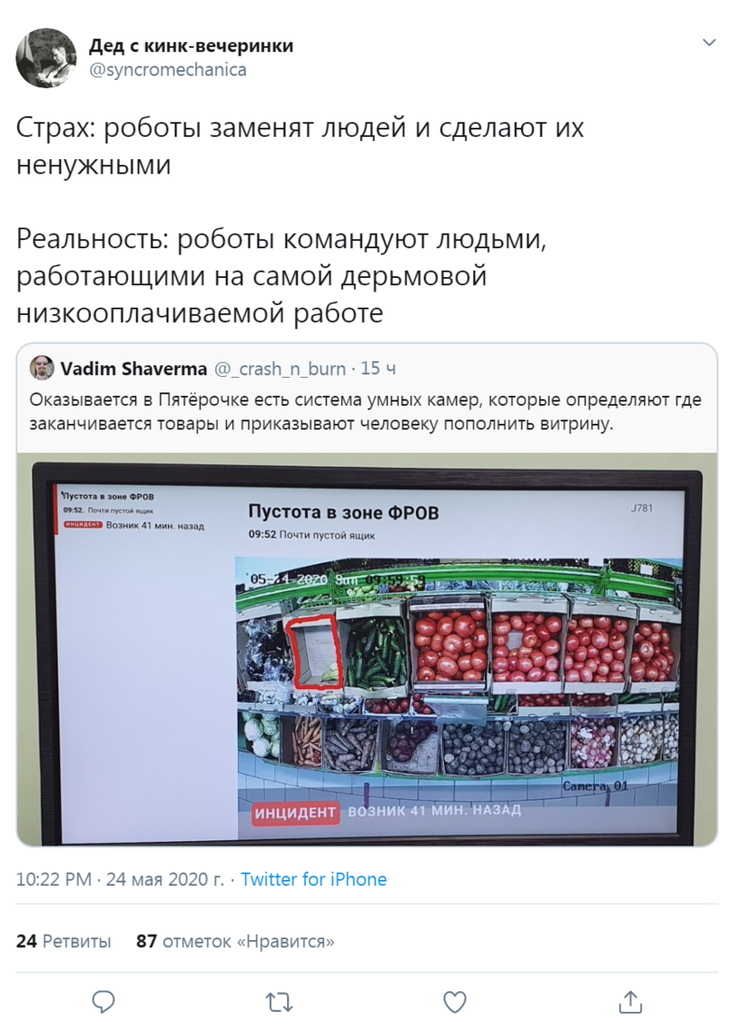 Роботы - Робот, Пятерочка, Скриншот, Twitter