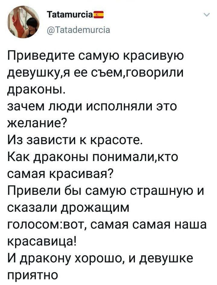 Красавицы и драконы - Скриншот, Twitter