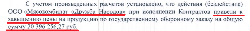 Supplier of the Russian Guard accuses the media of slander and disclosure of trade secrets - Rosgvardia, Products, Prices, Ministry of Internal Affairs, Media and press, Politics, Rosfinmonitoring, Longpost, Negative