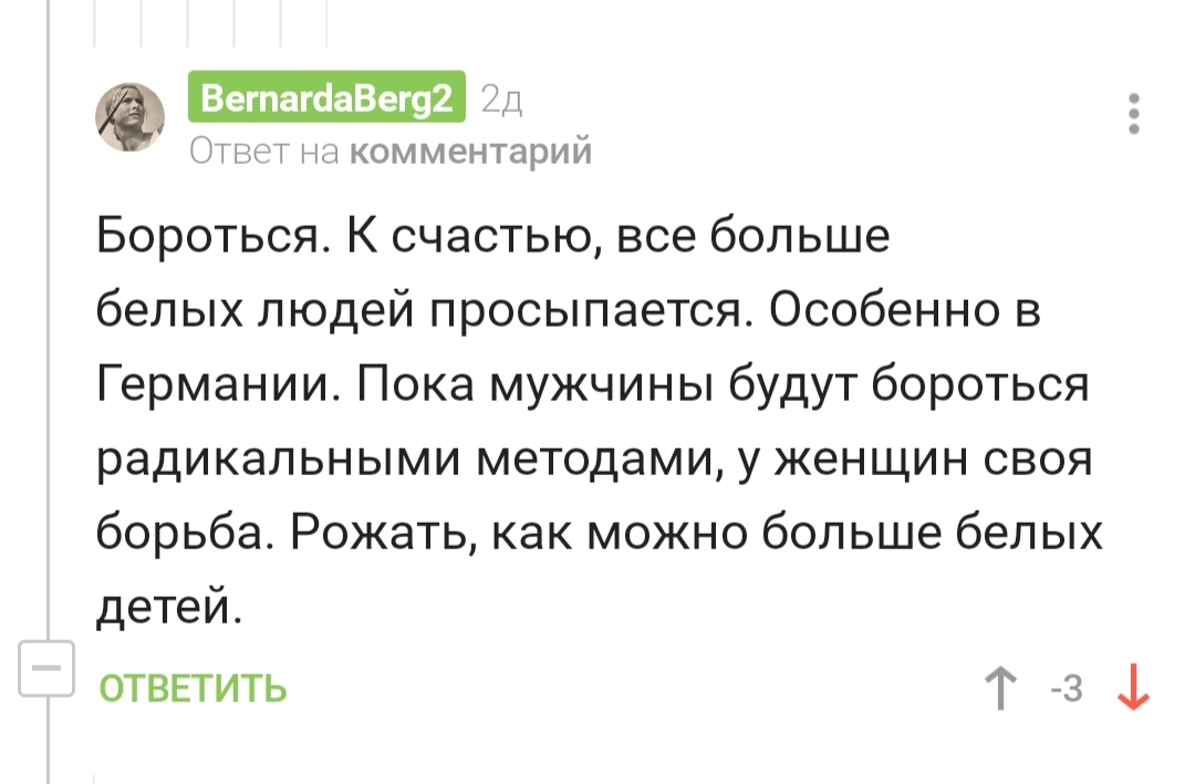 Нацизм еще жив? В России?! - Моё, Комментарии на Пикабу, Скриншот, Фашизм, Нацисты, Длиннопост