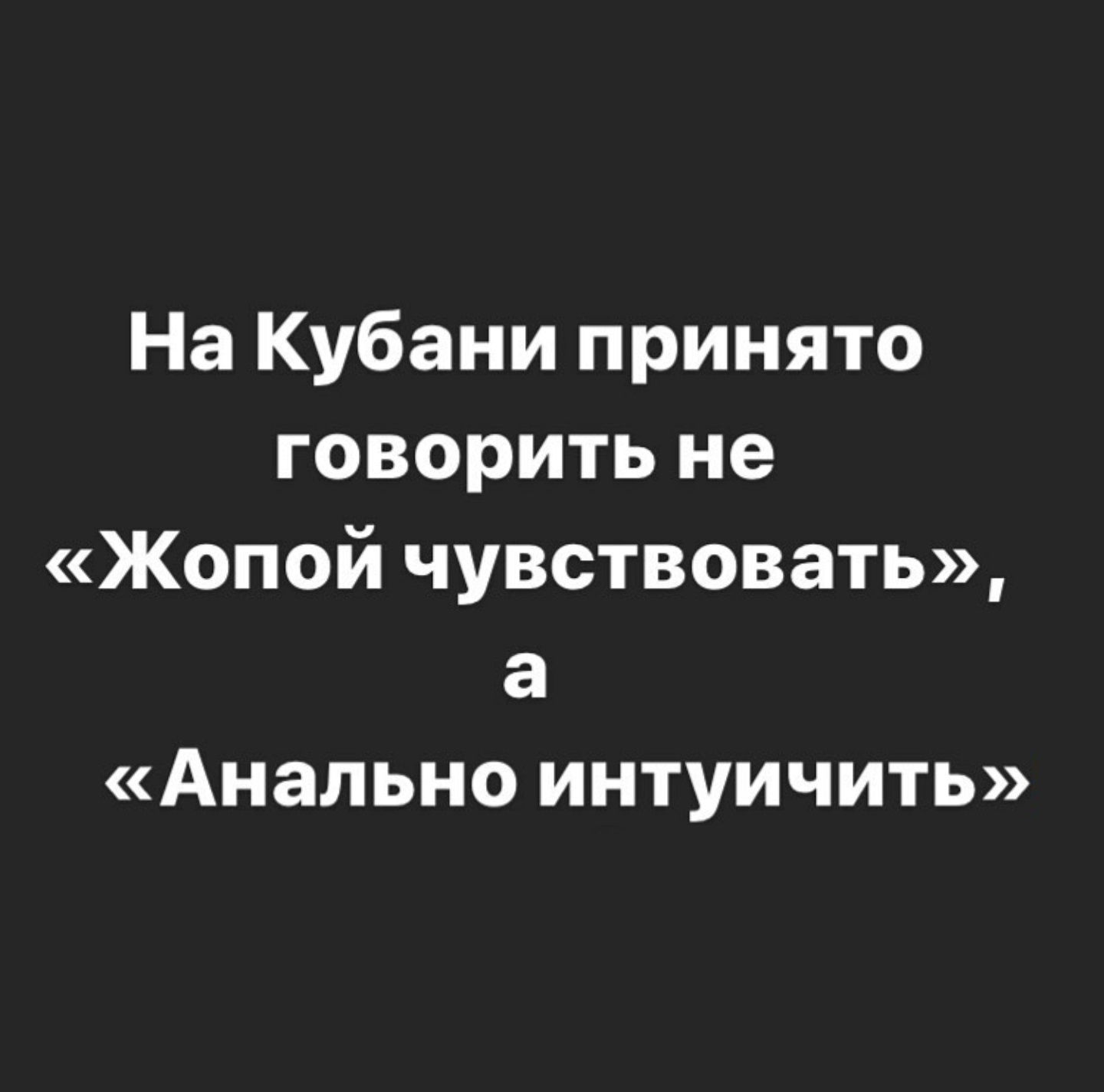 Велком в КК - Моё, Краснодарский Край, Интуиция