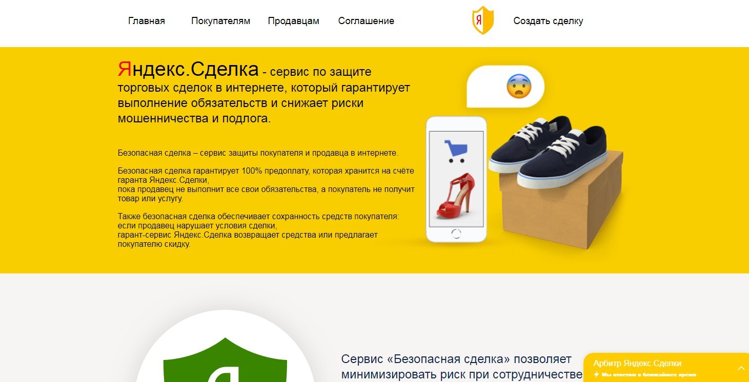 Yandex.Deal or new scam? Your opinion? )))) - My, Fraud, Internet Scammers, Yandex.