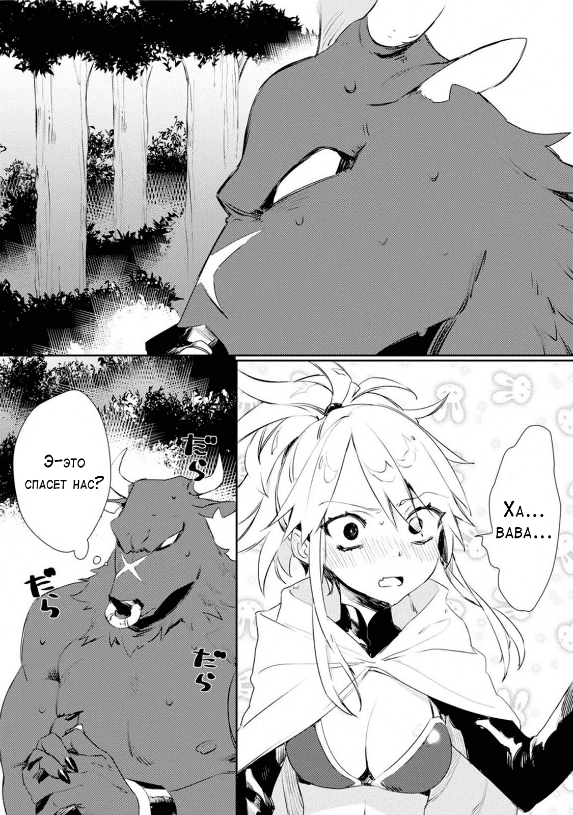 Lover of the Minotaur - My, Manga, Anime, Longpost, Minotauros no Omoibito