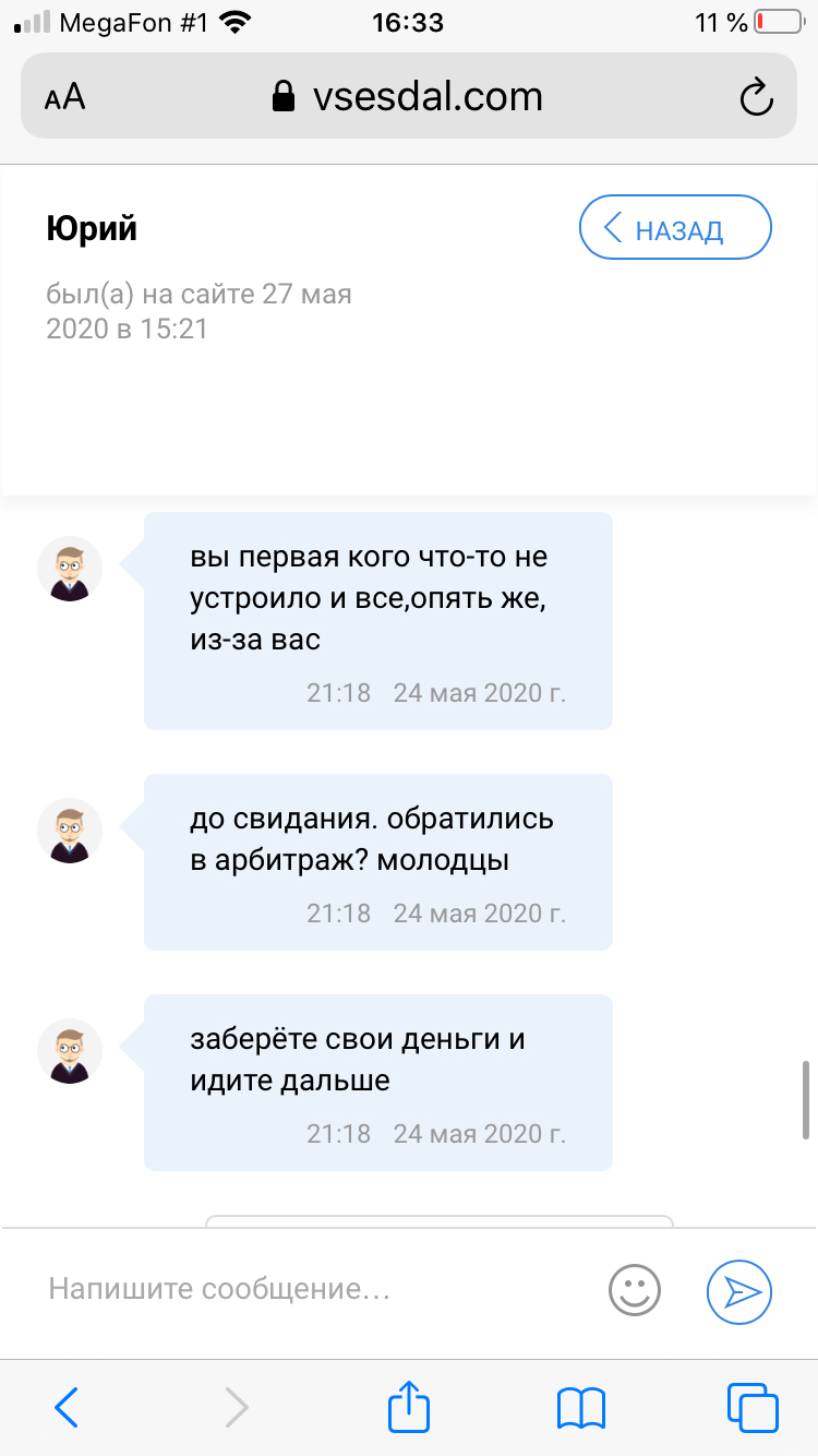 Дурачок-исполнитель и студентка с горящей задницей — противостояние - Моё, Длиннопост, Студенты, Интернет-Мошенники