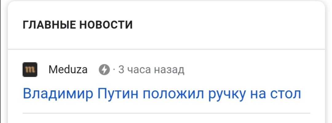 Новости которые мы заслужили - Новости, Заголовок, Владимир Путин, Ручка