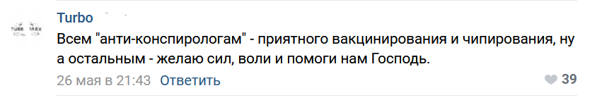 Только эти люди не дают Биллу Гейтсу истребить человечество - Конспирология, Чипирование, Заговор, Длиннопост