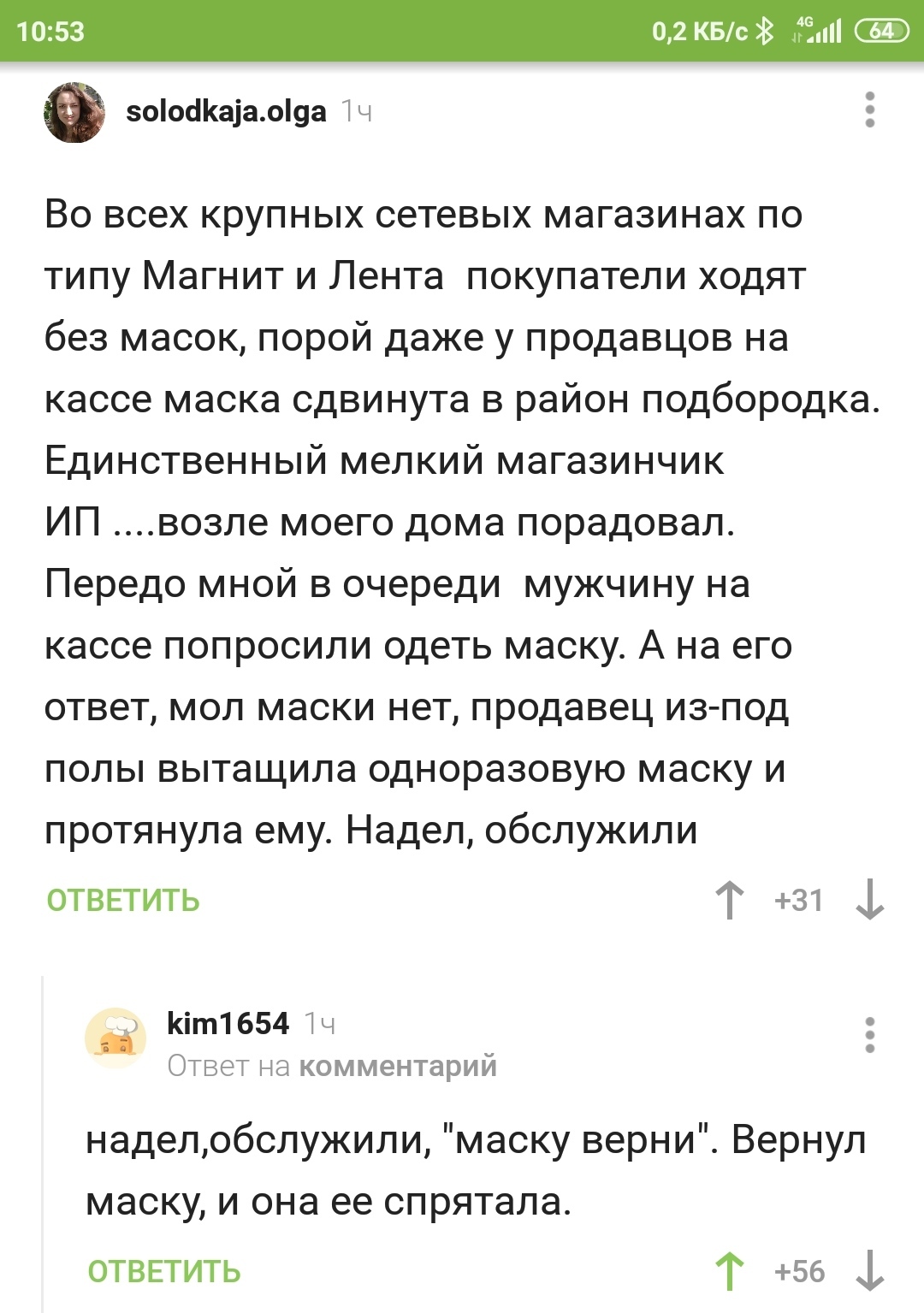 Маска - Скриншот, Комментарии на Пикабу, Маска, Коронавирус, Социальная дистанция