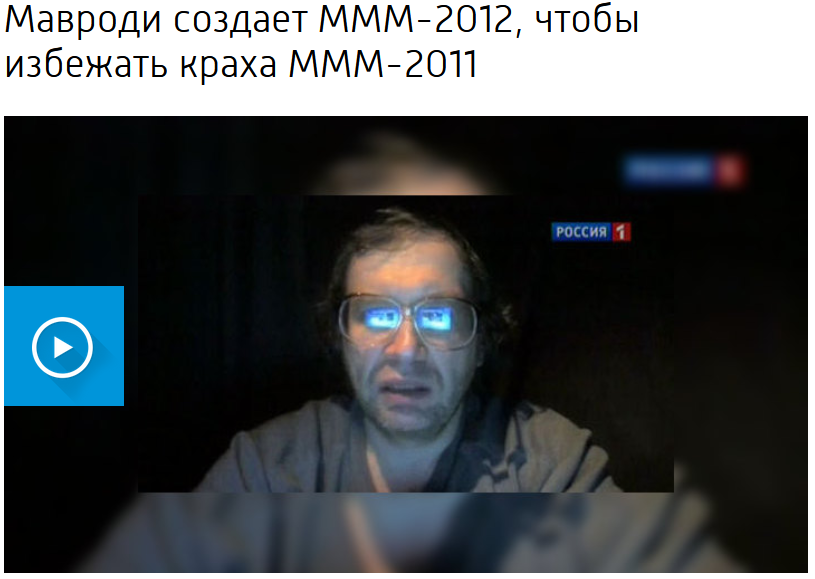 Ничего не напоминает? - Сила сибири, МММ, Ассоциации, Финансовая пирамида