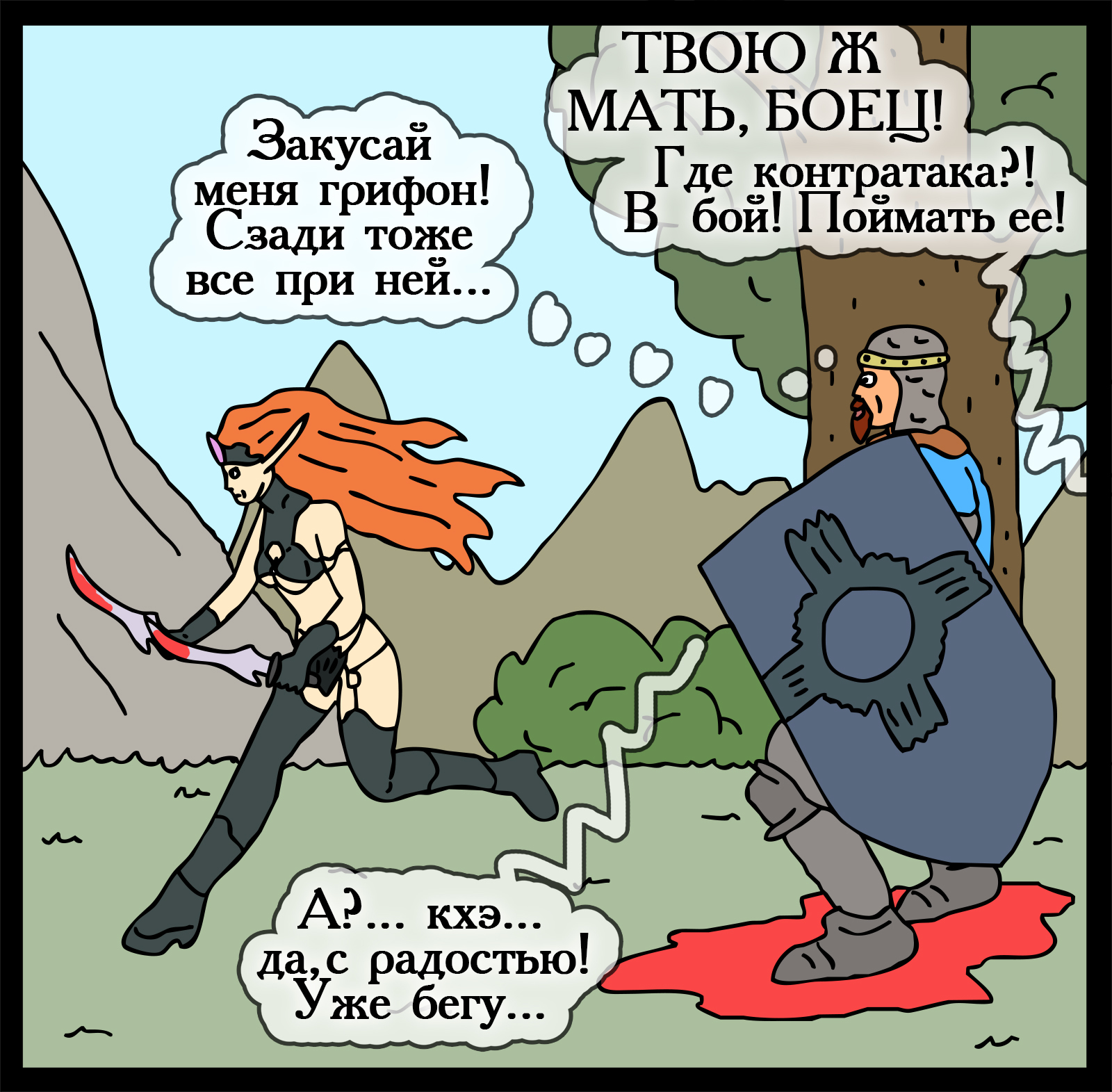 Vigilance is our weapon! - My, Герои меча и магии, Games, Comics, Heroic humor, HOMM V, Swamp of troglodytes, Longpost